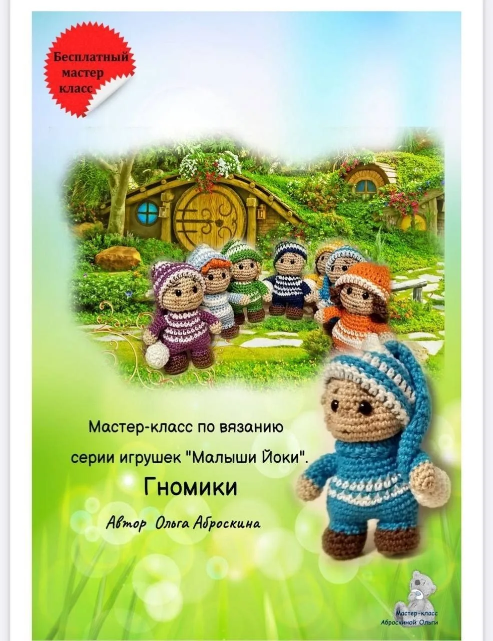 Гномики🔥