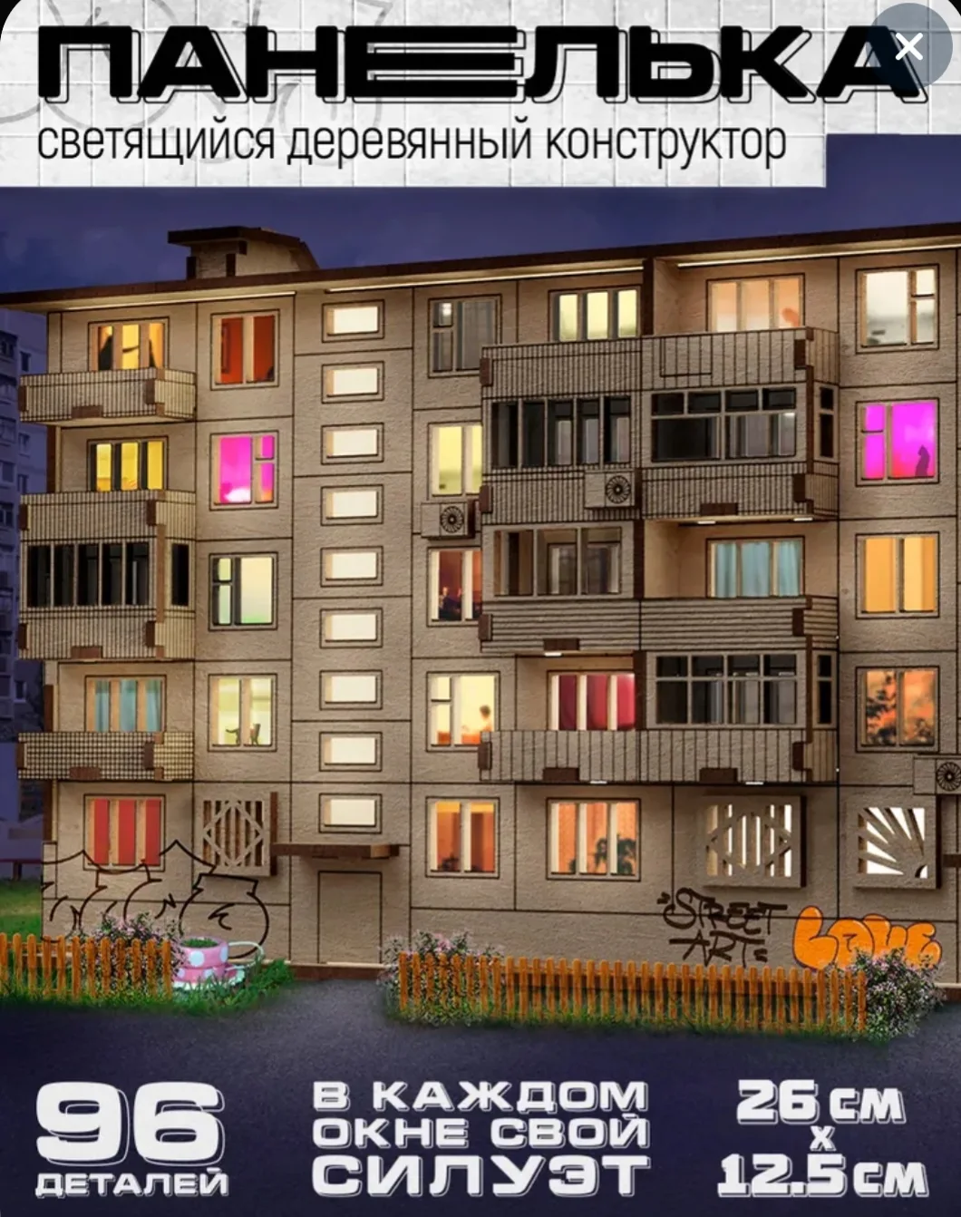 Ребята, смотрите, какая красота 😍

Ночник - панелька "Дом из детства" 🏘

Деревянный конструктор, к