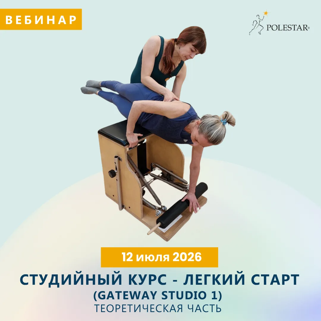 Добрый день, друзья! Рады сообщить о новом потоке СТУДИЙНОГО КУРСА - ЛЕГКИЙ СТАРТ (Gate...