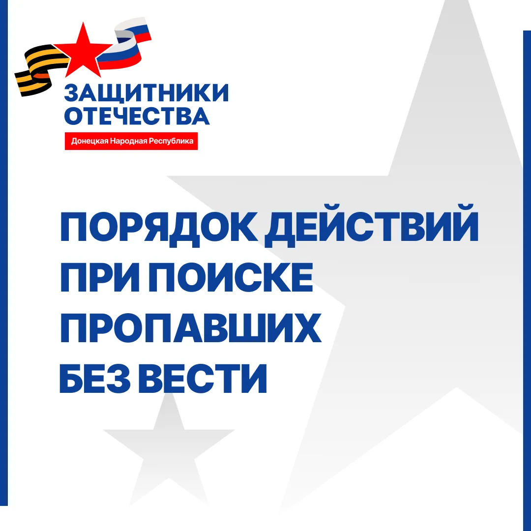 📌 Напоминаем, что филиал фонда «Защитники Отечества» работает с родственниками пропавш...