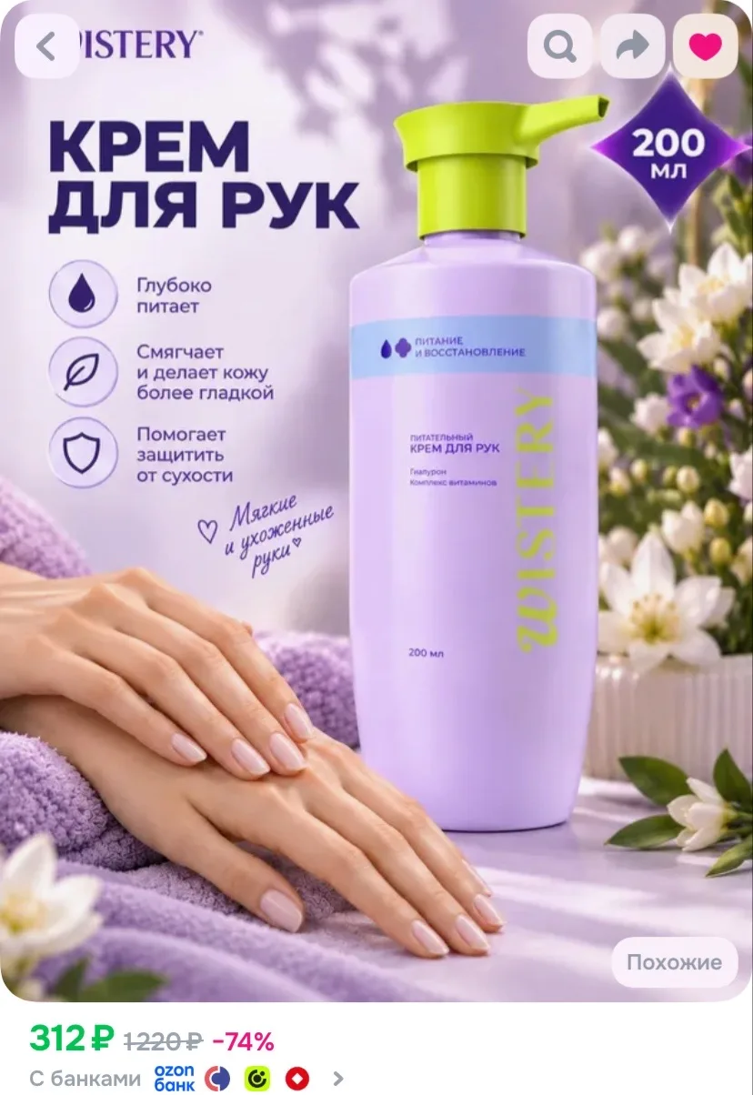 Ссылка на крем для рук 🔥