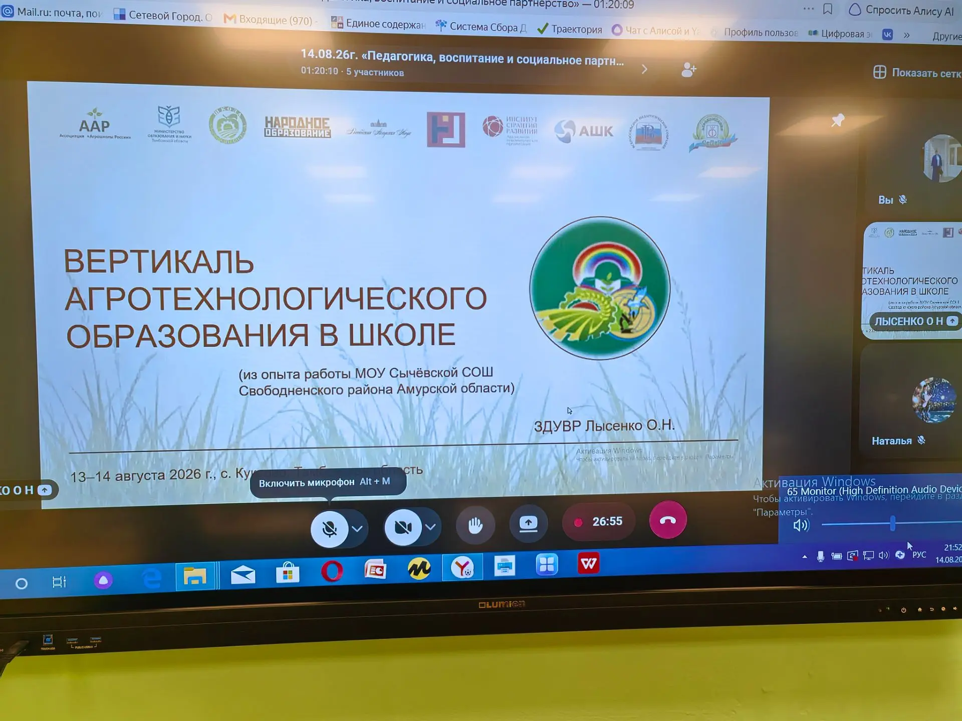 13-14 августа в городе  Тамбове проходил Всероссийский форум Агрошкол "Модель политкуль...