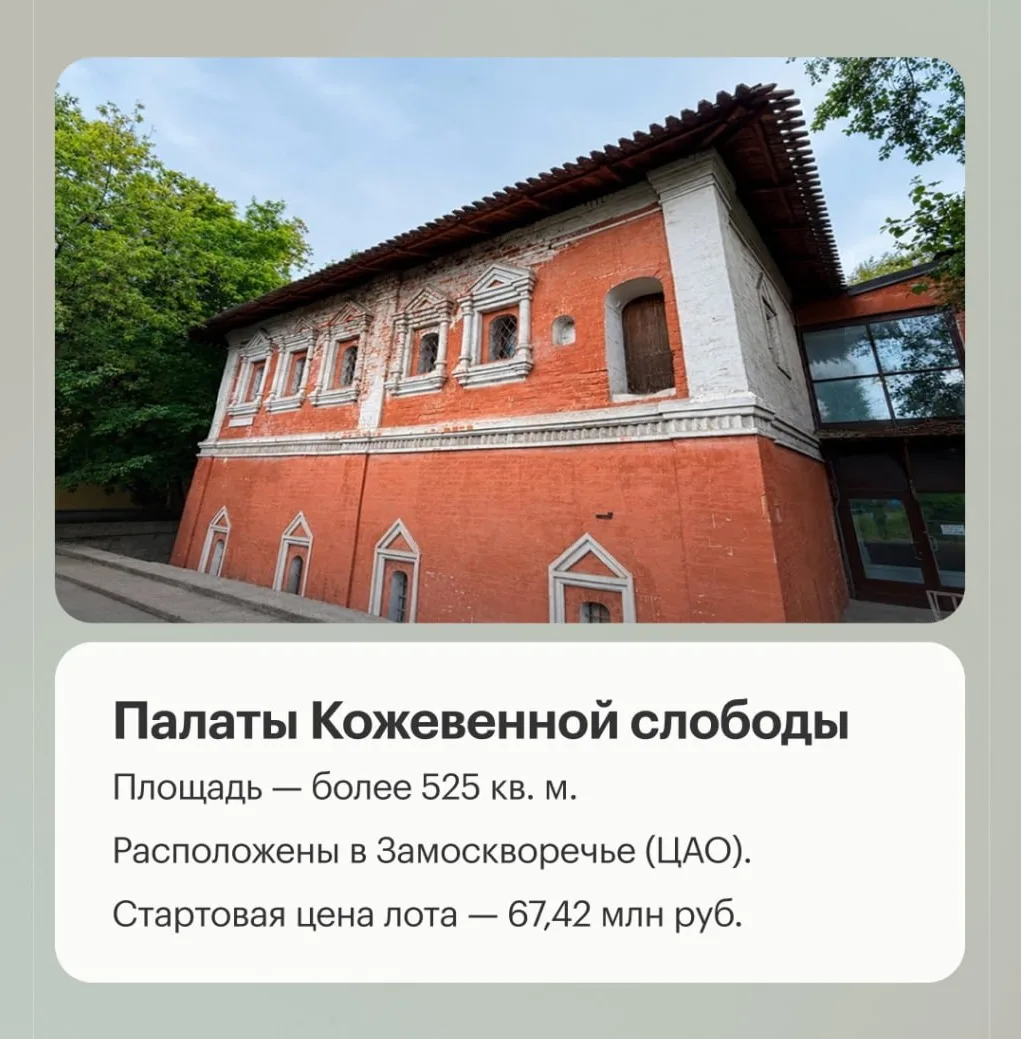 Палаты XVII века в центре Москвы выставили на торги дешевле средней трехкомнатной кварт...