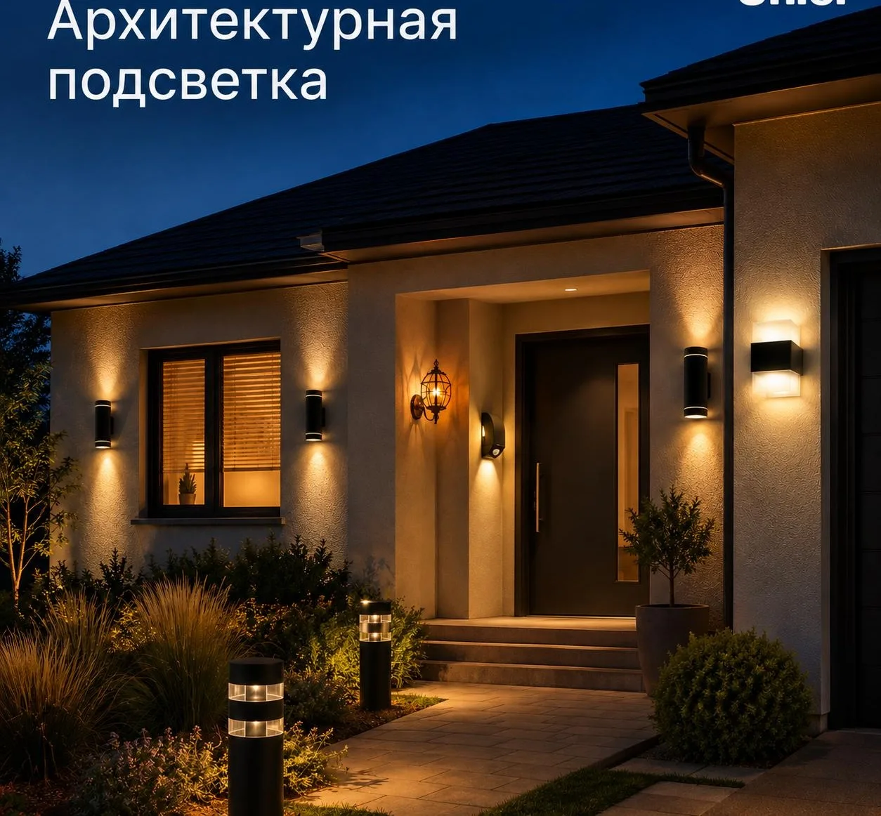 🕯️Архитектурная подсветка меняет восприятие дома вечером