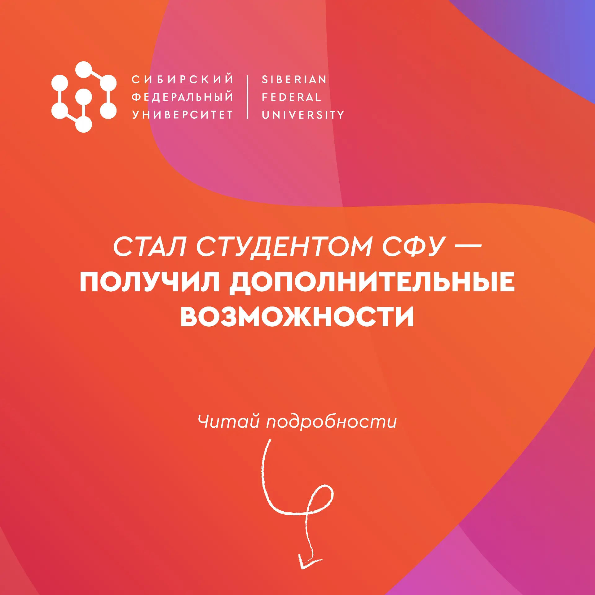 Поступаешь к нам в СФУ? Тогда ты получишь не одну, а сразу две профессии 😎

В Сибирском федеральном