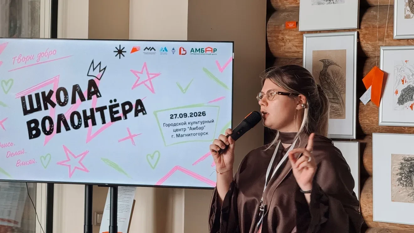 «Попасть туда, куда тебя не зовут»: в Магнитогорске волонтёрам рассказали, как стать ча...
