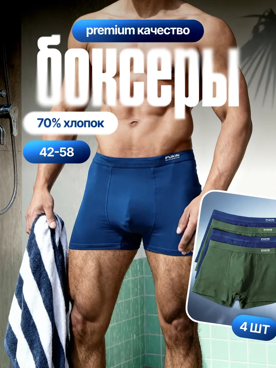 ⚡️ Трусы набор боксеров 4 шт, Fukai