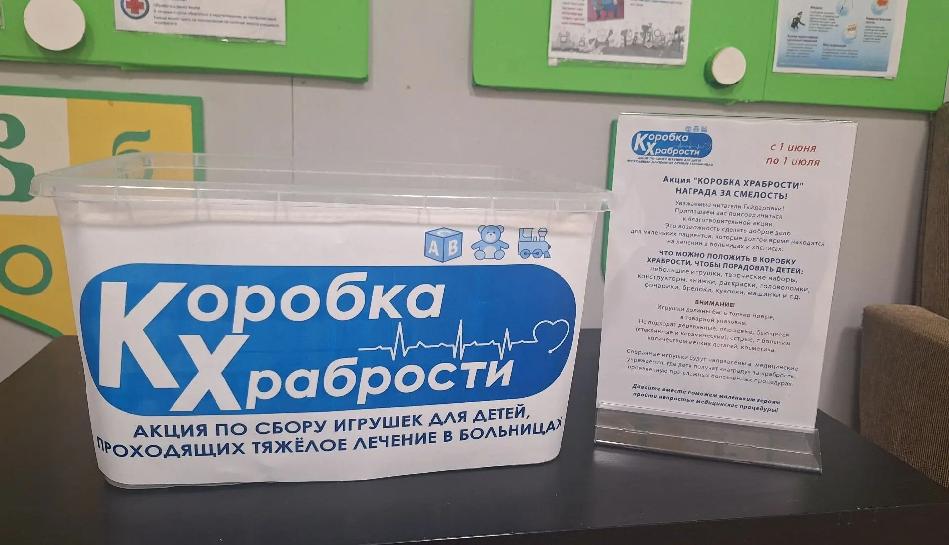 🛎«Коробка храбрости»
