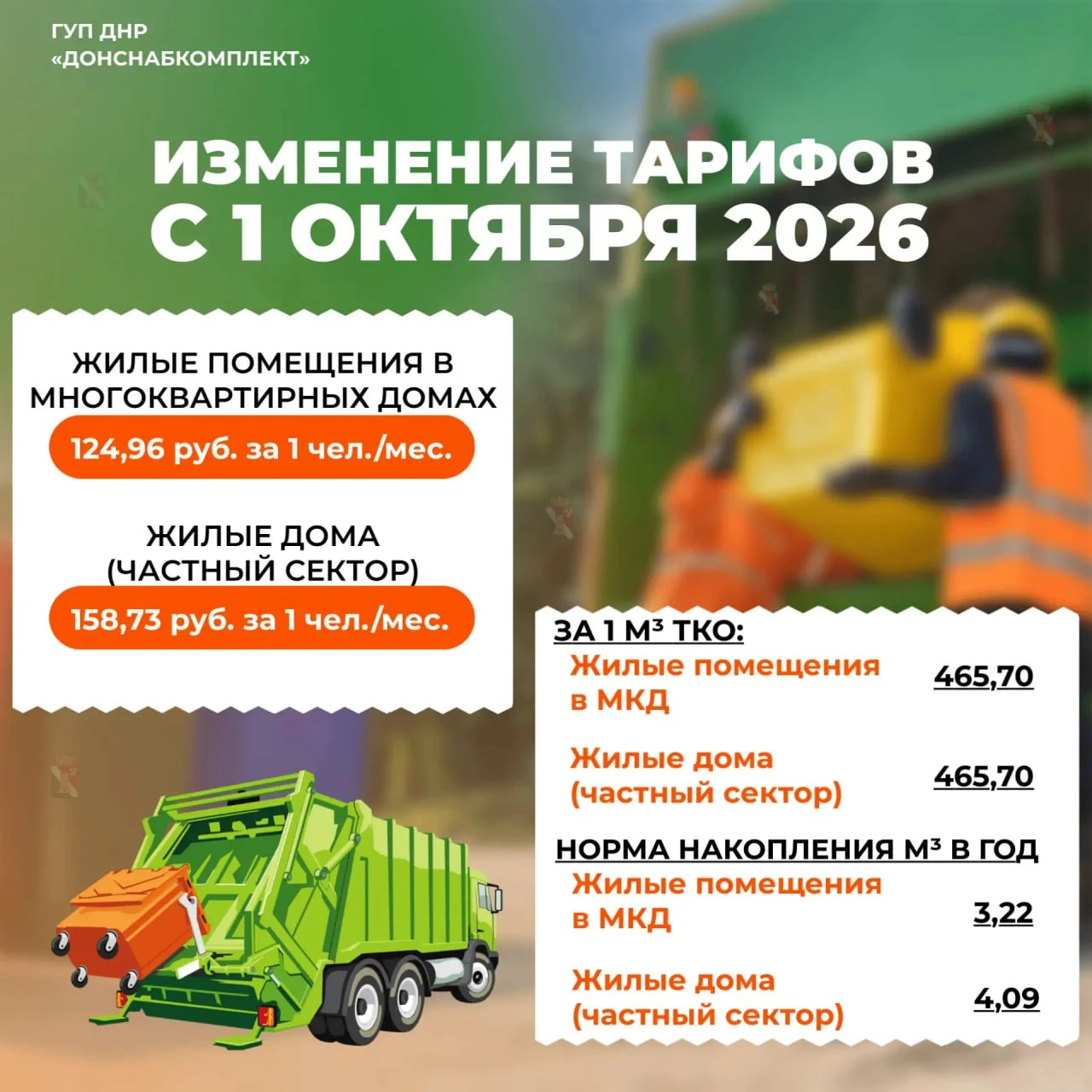 📌Внимание, жители городского округа Енакиево!