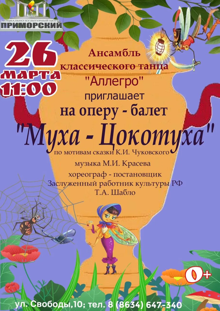 Детская опера - балет «Муха -Цокотуха»