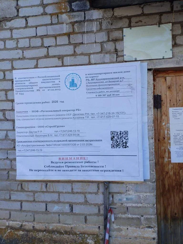 Кушнаренковский р-н, с. Кушнаренково, ул. Базарная, д. 7