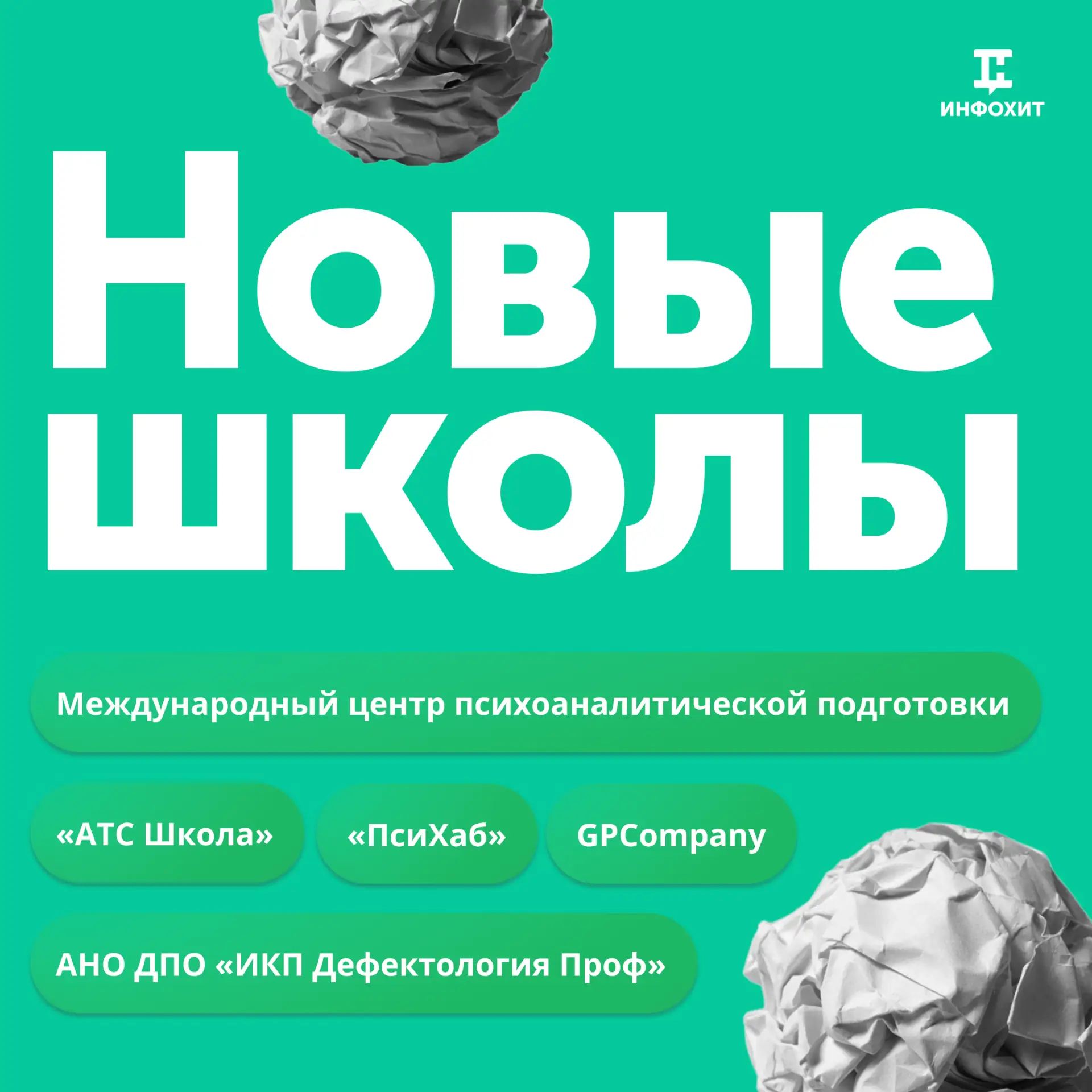 Обновили список «Что посмотреть» в выходные. Только вместо сериалов — новые онлайн-школы.