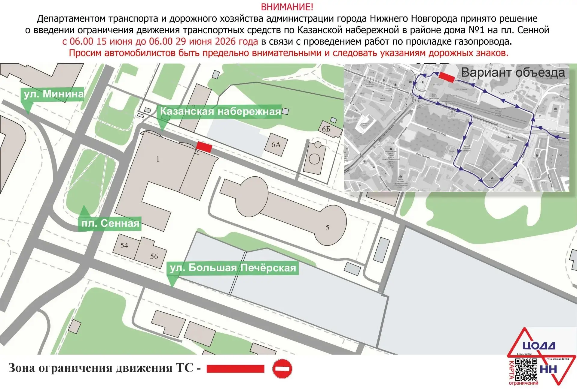 С 06.00 15 июня до 06.00 29 июня 2026 года будет временно ограничено движение транспорта по Казанско