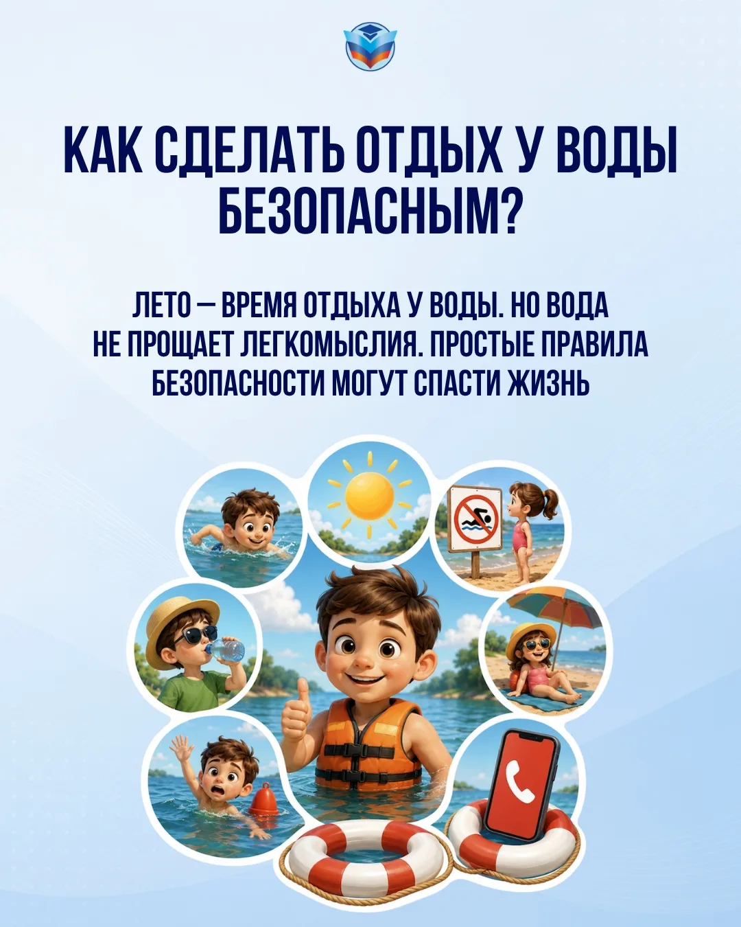 🏖Правила поведения на воде, которые могут спасти жизнь 
 
Лето – время игр, купаний и радости у вод