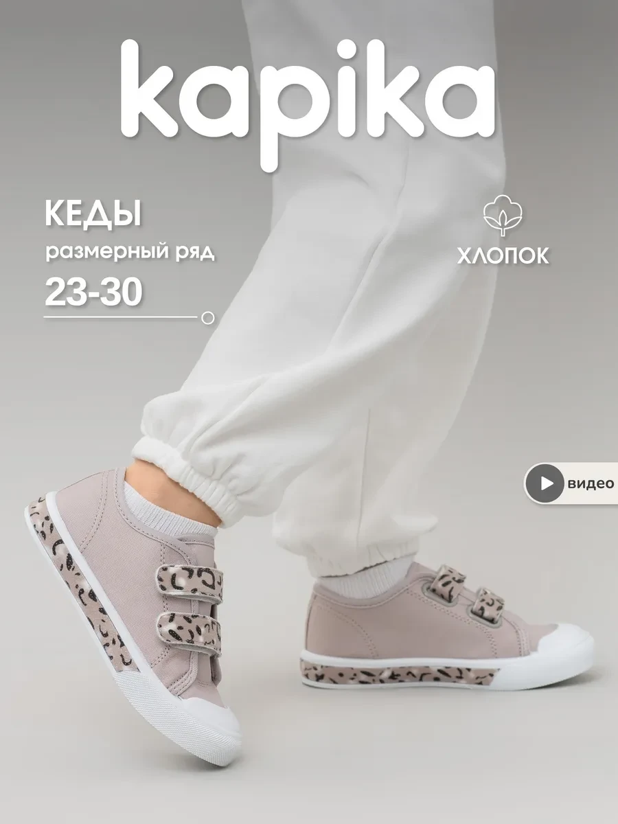 ⚡️ Кроссовки детские спортивные кеды дышащие на липучках, Kapika