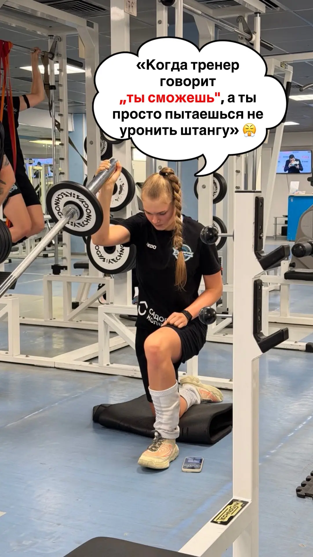 Тренер: «Работаем с железом!» 💪
Девушки: