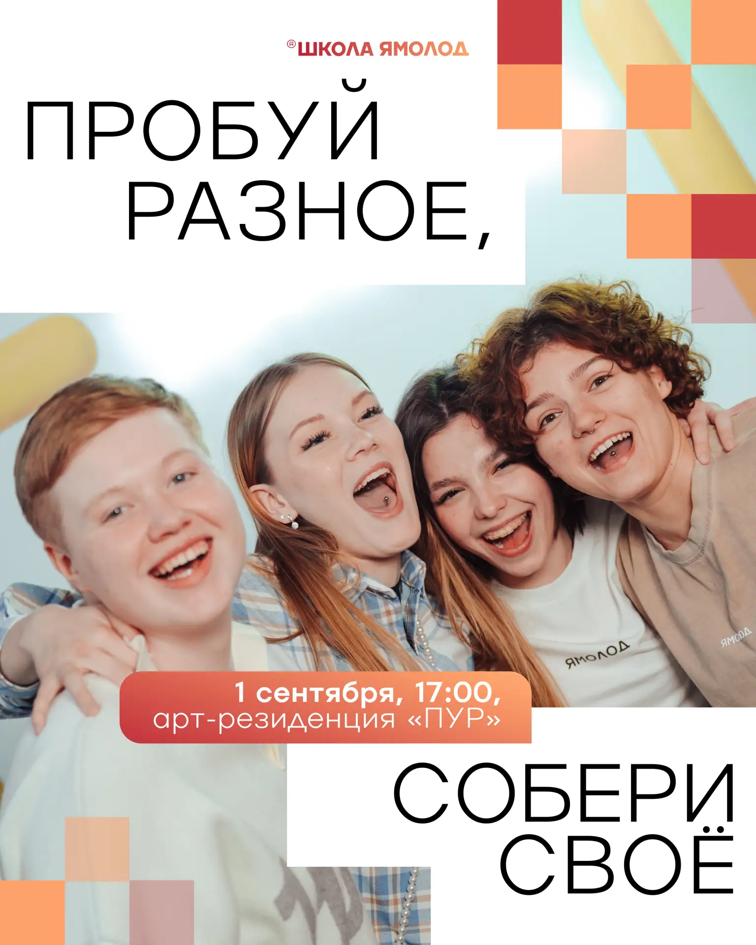 Сразу после школьной линейки — бегом к нам!⚡