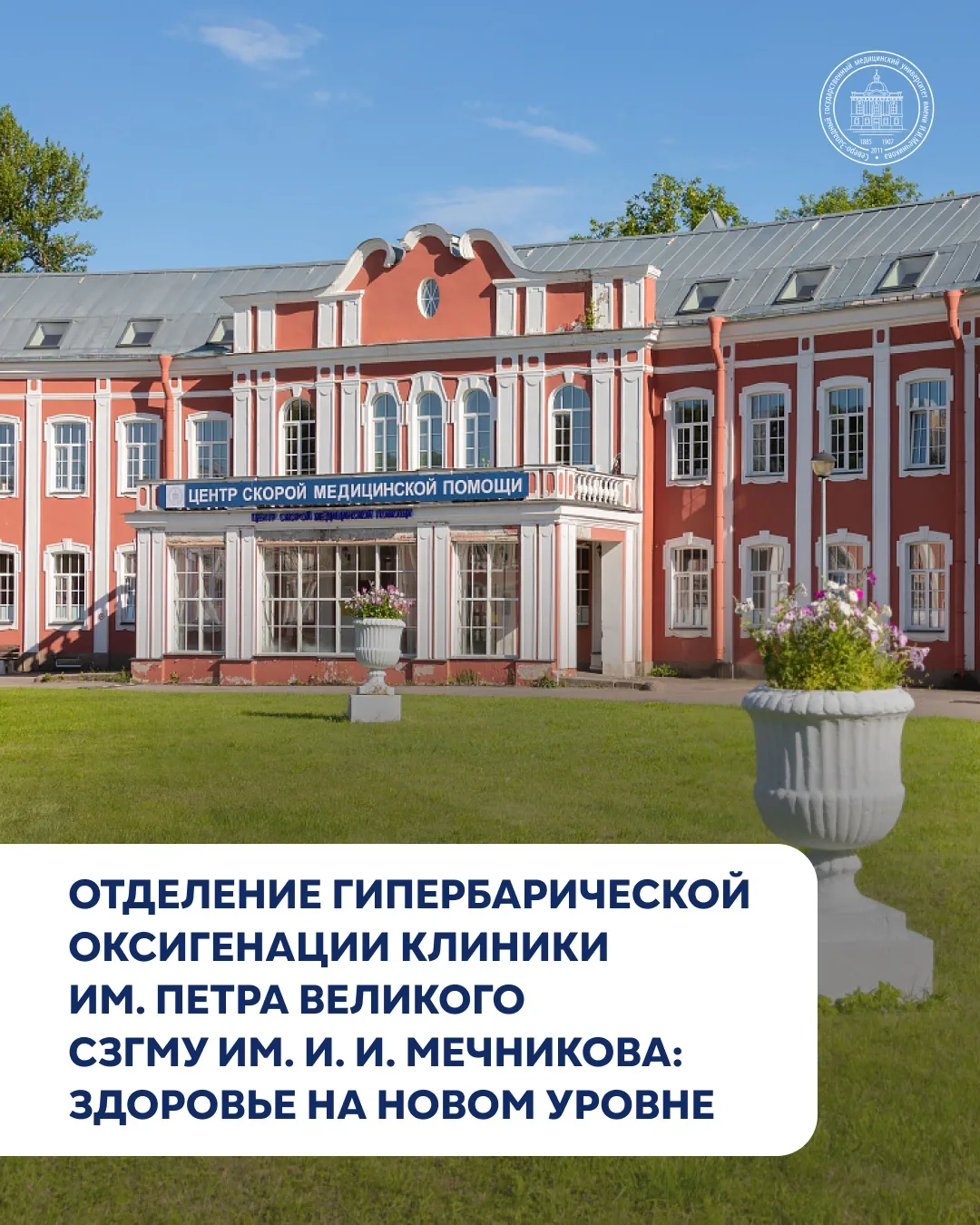 ⚡️Отделение гипербарической оксигенации Клиники им. Петра Великого СЗГМУ им. И.И. Мечникова Минздрав