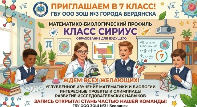 ​🔬📐 ОТКРЫТ НАБОР В УНИКАЛЬНЫЙ 7 КЛАСС! 🧬✨
