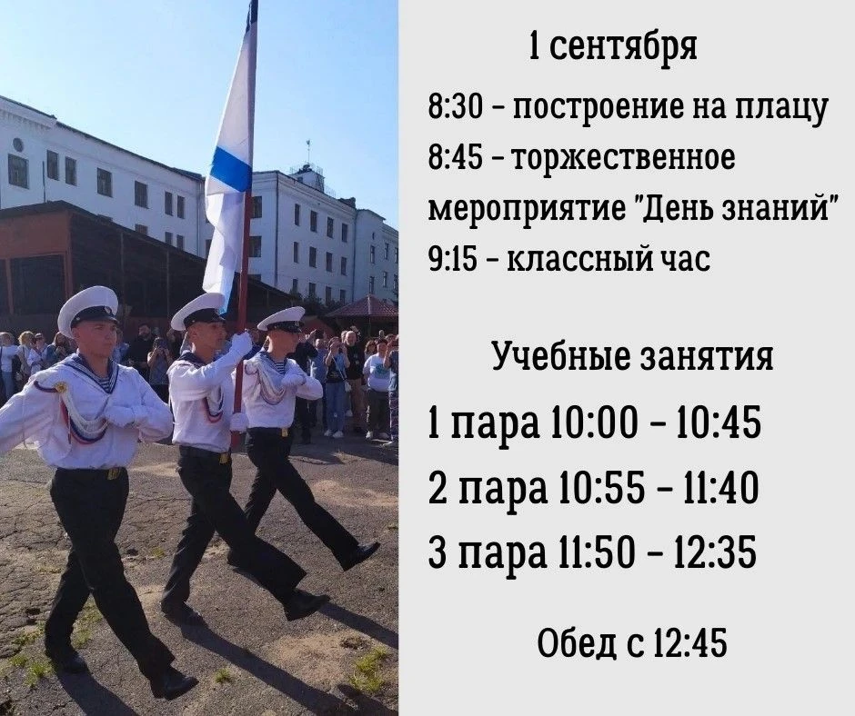 1 сентября Рыбинское ордена "Знак Почёта" училище имени В.И. Калашникова - филиал ФГБОУ...
