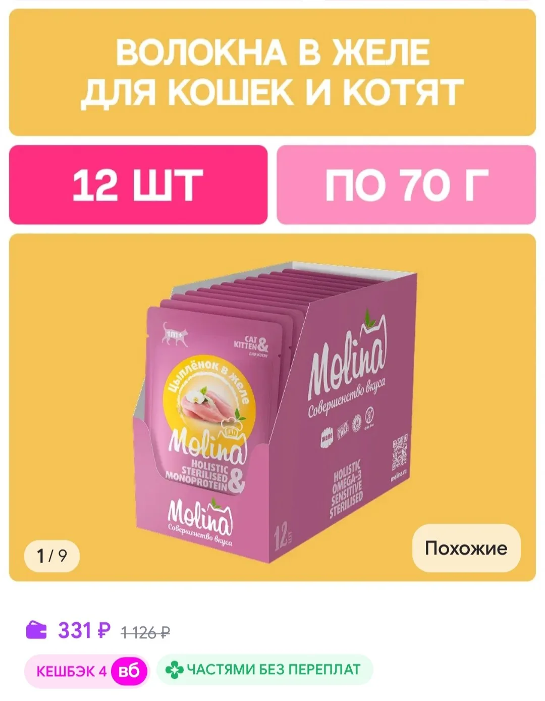 🛍Wildberries🛍