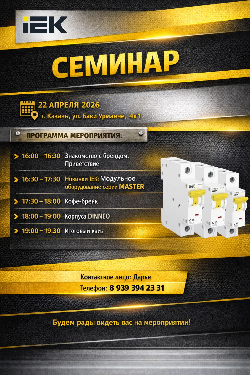 🎉 Хотите быть в курсе современных решений и новинок в сфере электромонтажа? Тогда это ...