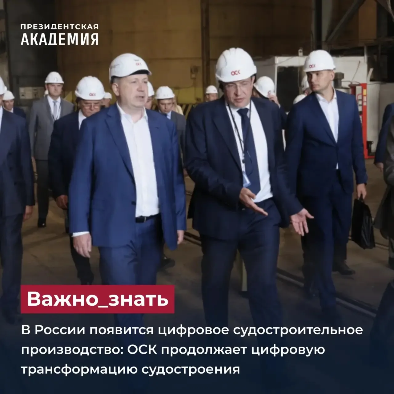 В России появится цифровое судостроительное производство: ОСК продолжает цифровую транс...