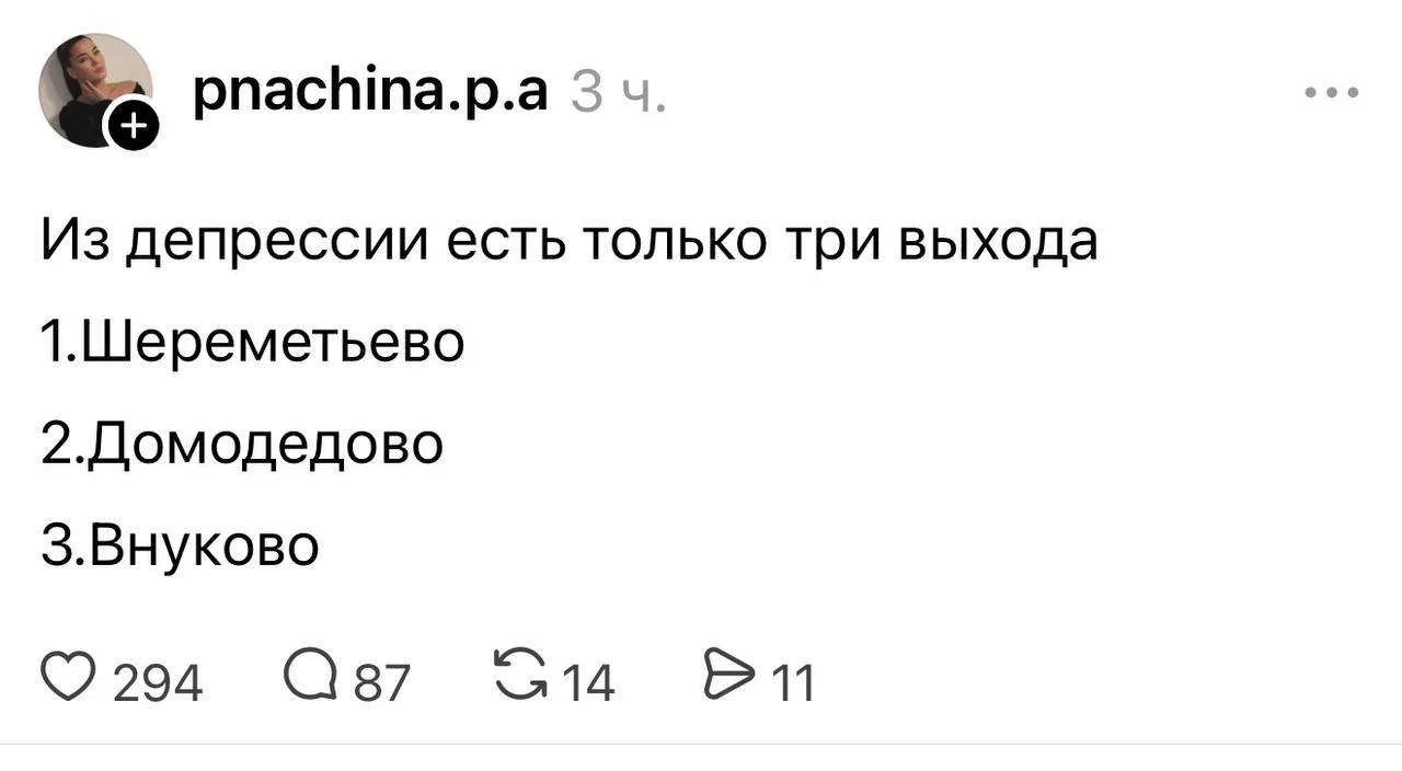 😅 У москвичей есть свои способы выхода из депрессии.