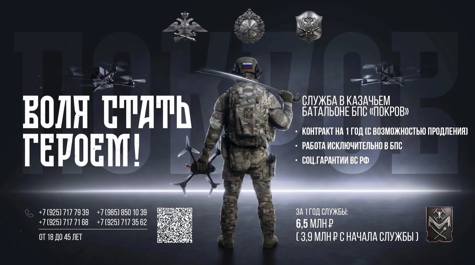 Казачий батальон «ПОКРОВ» — в составе Войск беспилотных систем! 🚁