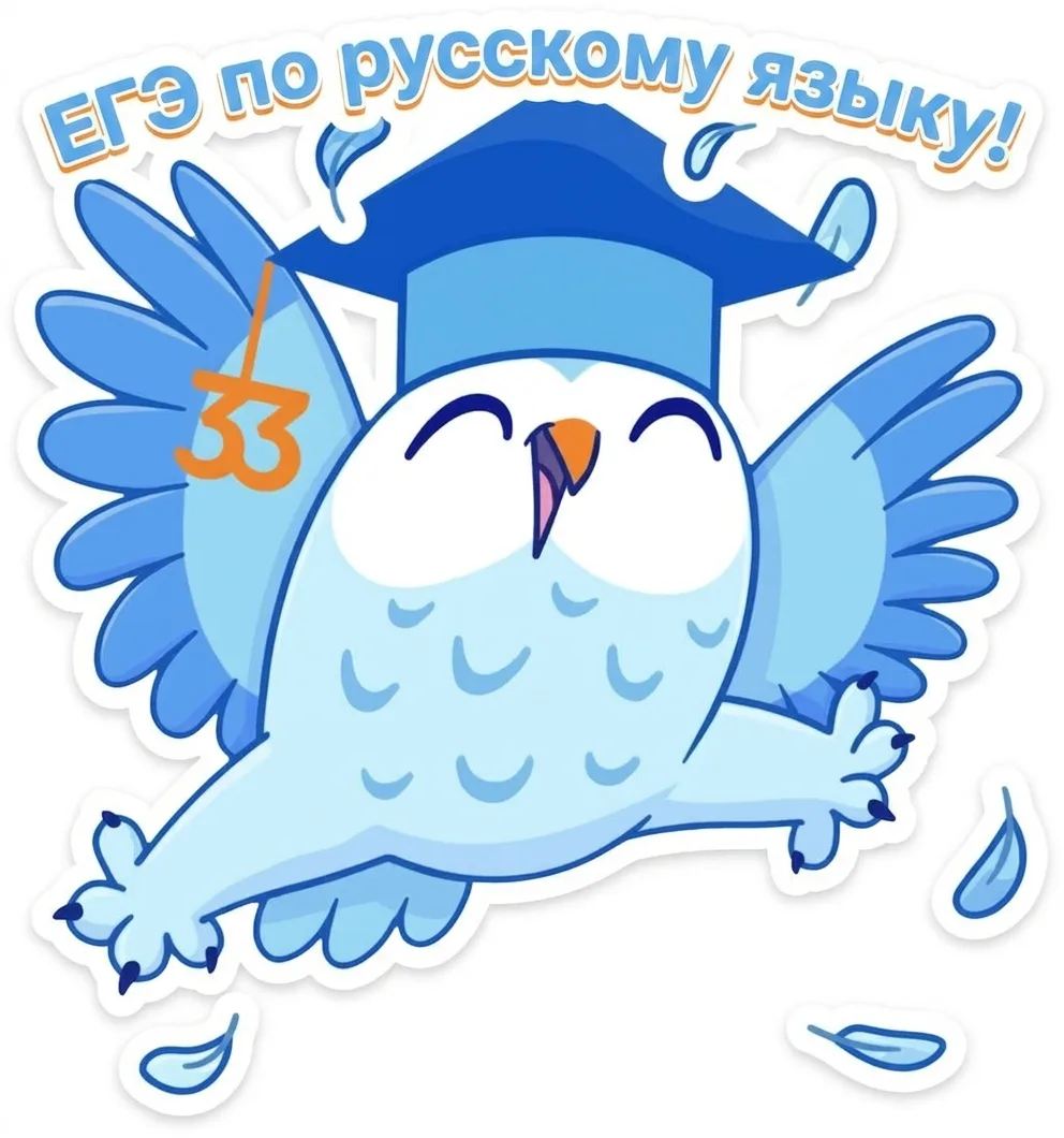 🎉 Отличные новости! 
Пришли результаты ЕГЭ по русскому языку!

Поздравляем наших выпускников с успе