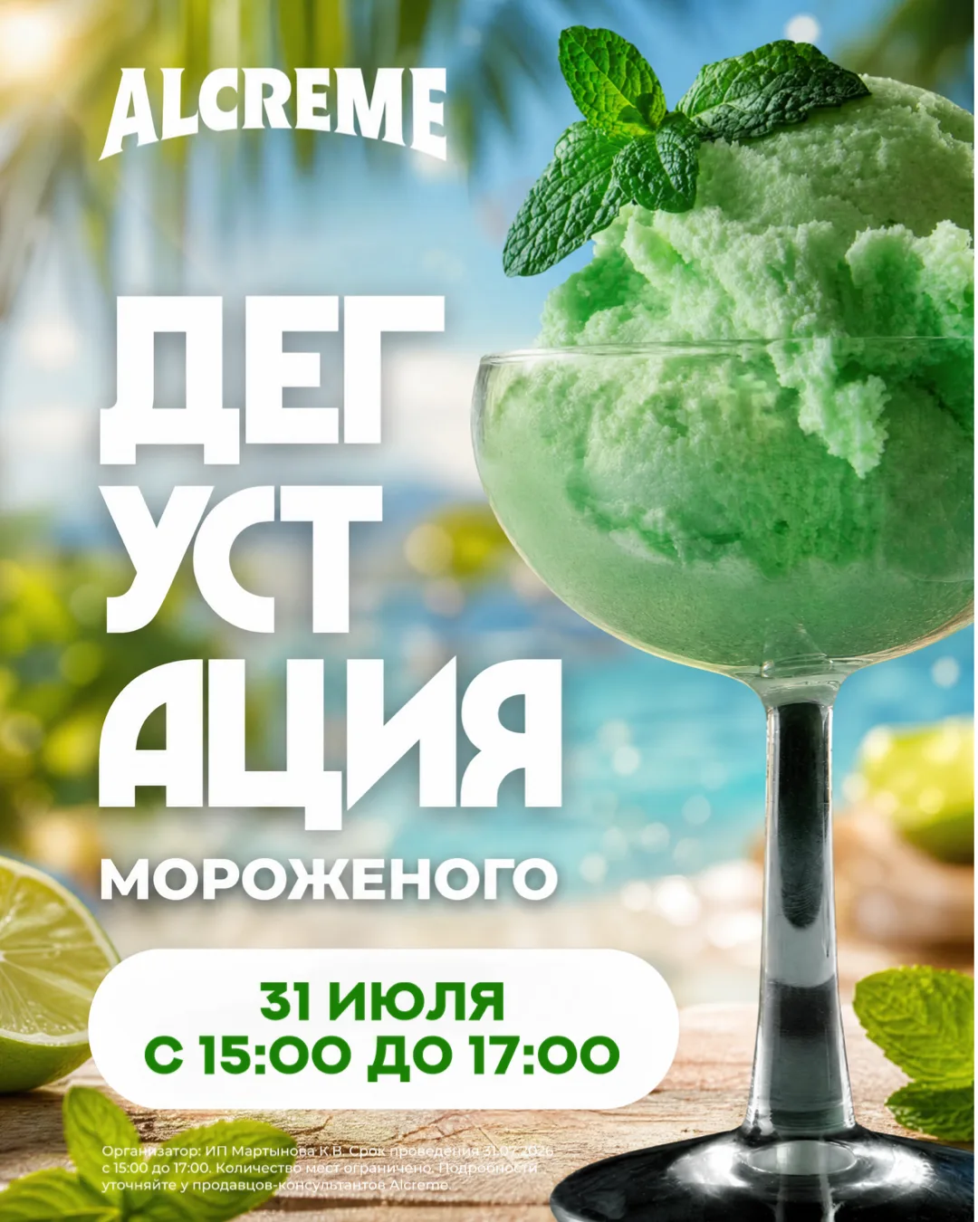 Дегустация мороженого 31 июля с 15:00 до 17:00 в Alcreme в «АЭРОТЕРМАХ» 🏝️

Пробуйте лето в каждой 