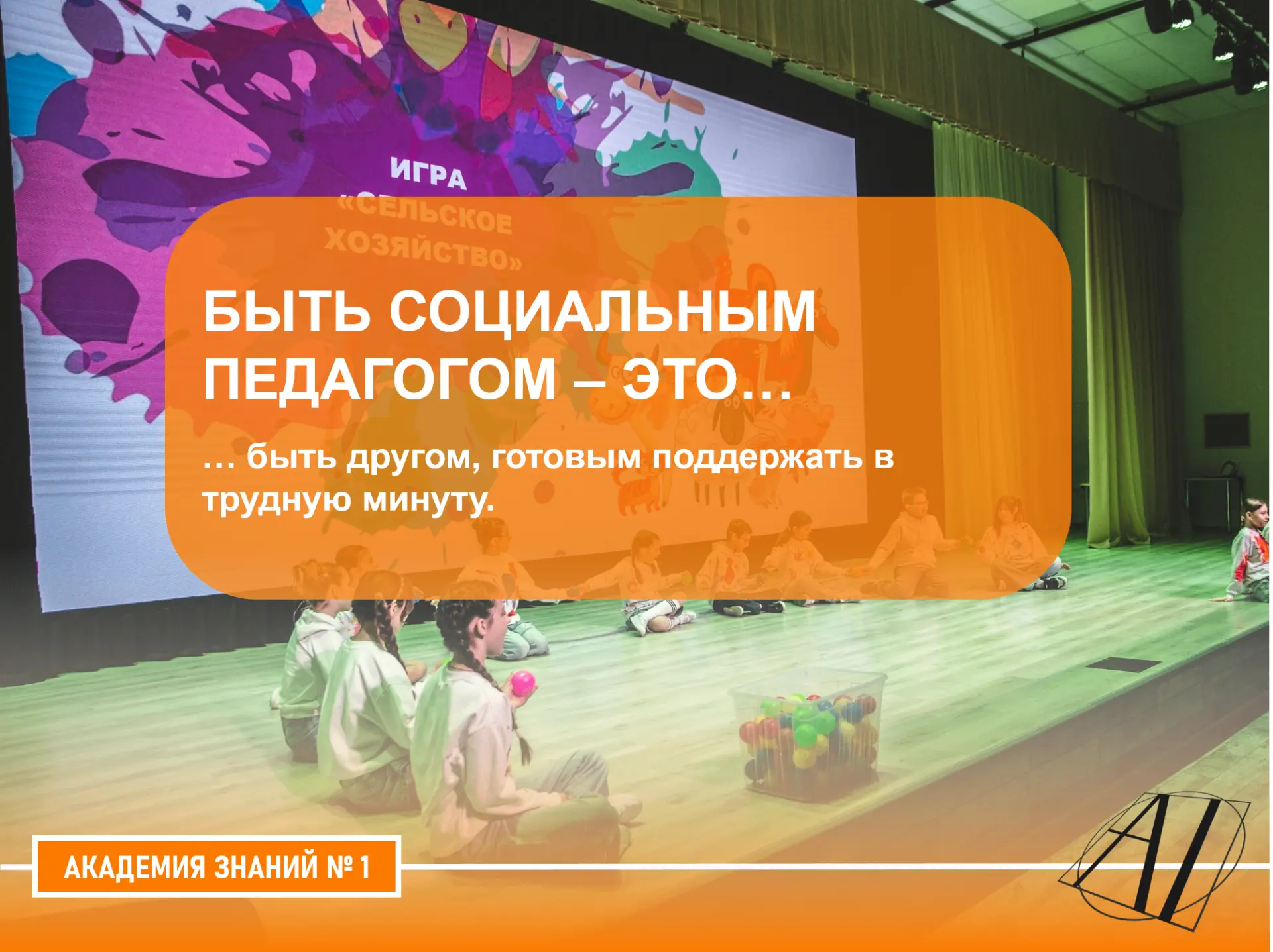 В «Академии знаний» есть социально-психологическая служба — место, куда можно обратиться за поддержк