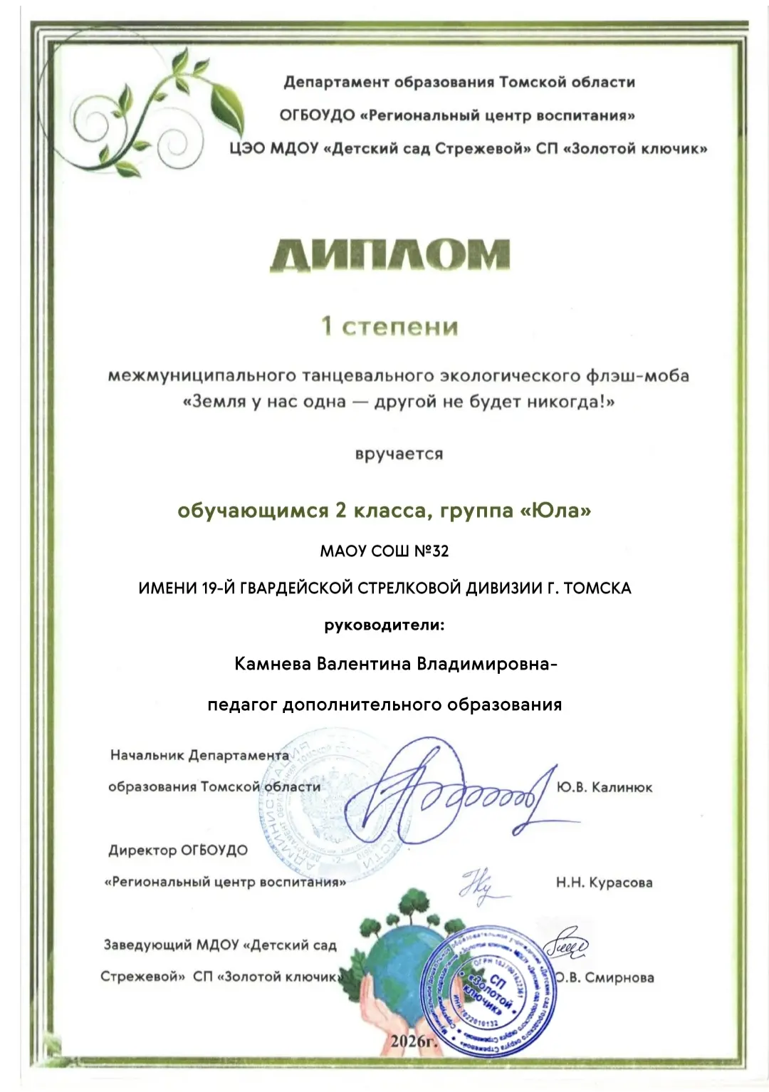 🏆 Поздравляем! Обучающиеся 2 класса, группа «Юла» МАОУ СОШ №32 имени 19-й гвардейской стрелковой ди