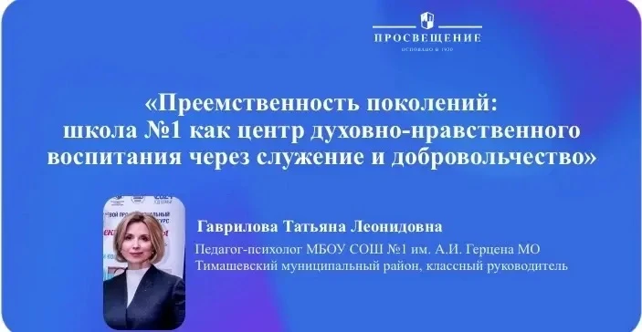 📣 Гордость нашего района!  9 апреля руководитель психологической службы нашей школы Татьяна Леонидов