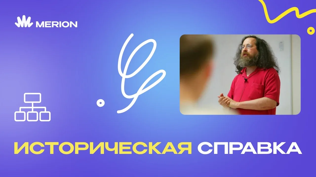 Знакомьтесь: основатель движения за свободное ПО, человек, подаривший нам GNU, GPL и ко...