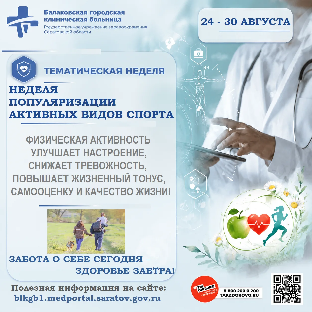 24-30 августа