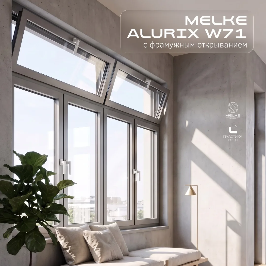 MELKE ALURIX W71 С ФРАМУЖНЫМ ОТКРЫВАНИЕМ ДОСТУПНА ДЛЯ ПОКУПКИ