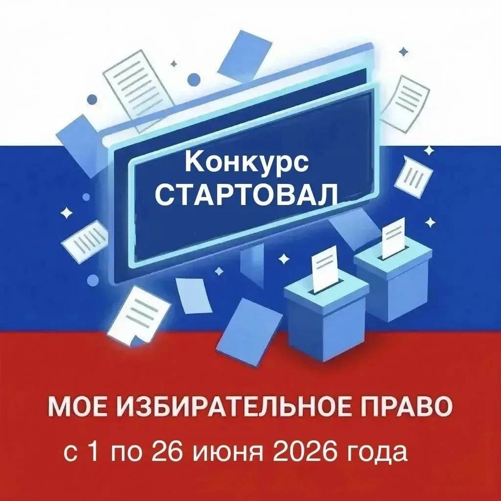 📢 Избирательная комиссия Калужской области проводит конкурс для граждан с ограниченным...