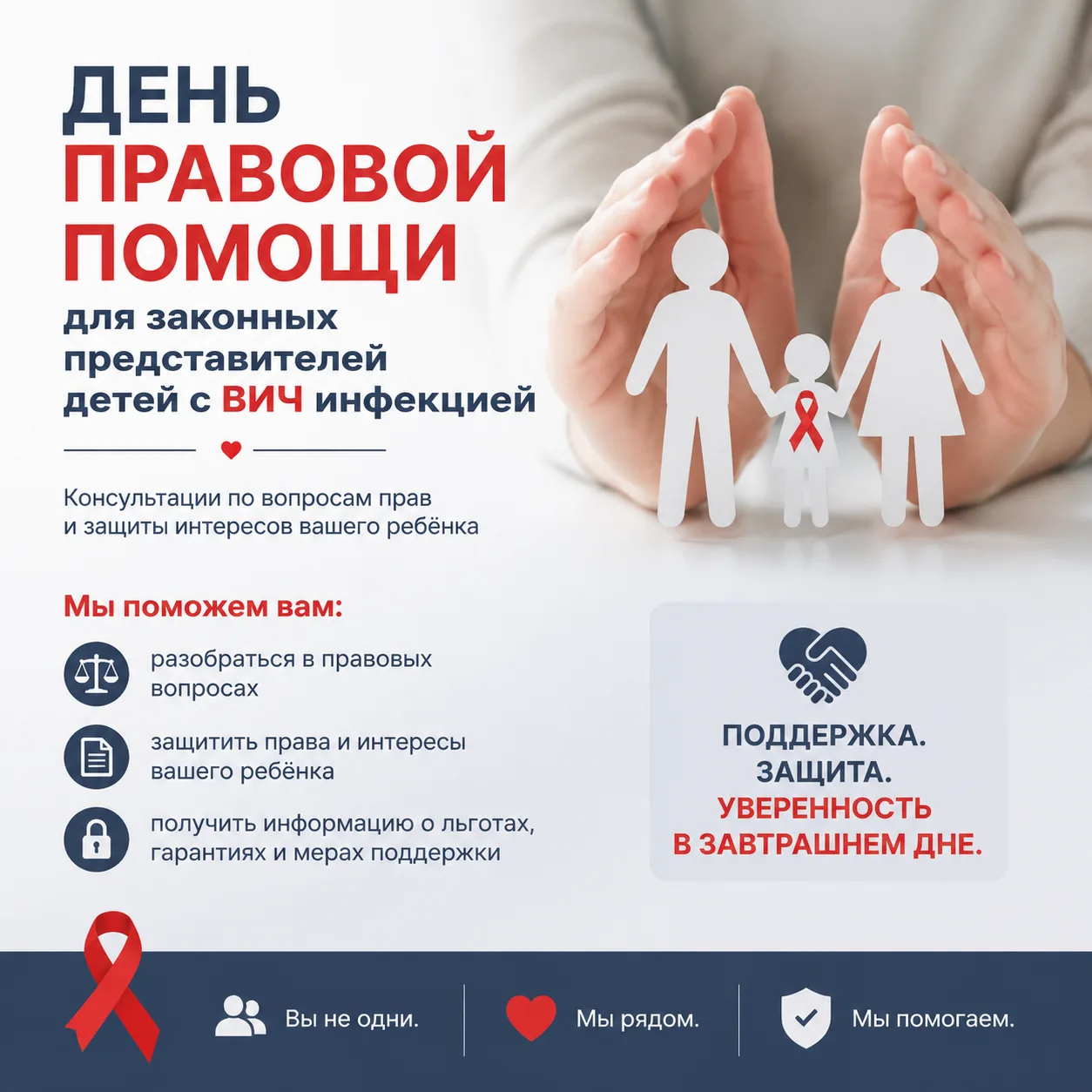 Внимание родителей, законных представителей детей, состоящих на учете в центре СПИД, а ...