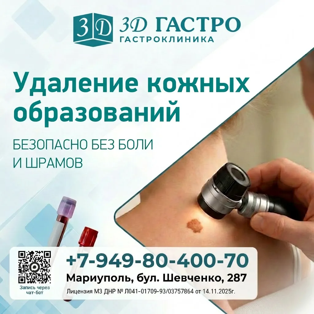 🩷 Избавляемся от кожных образований безопасно и без шрамов

Любое новообразование на коже — будь то