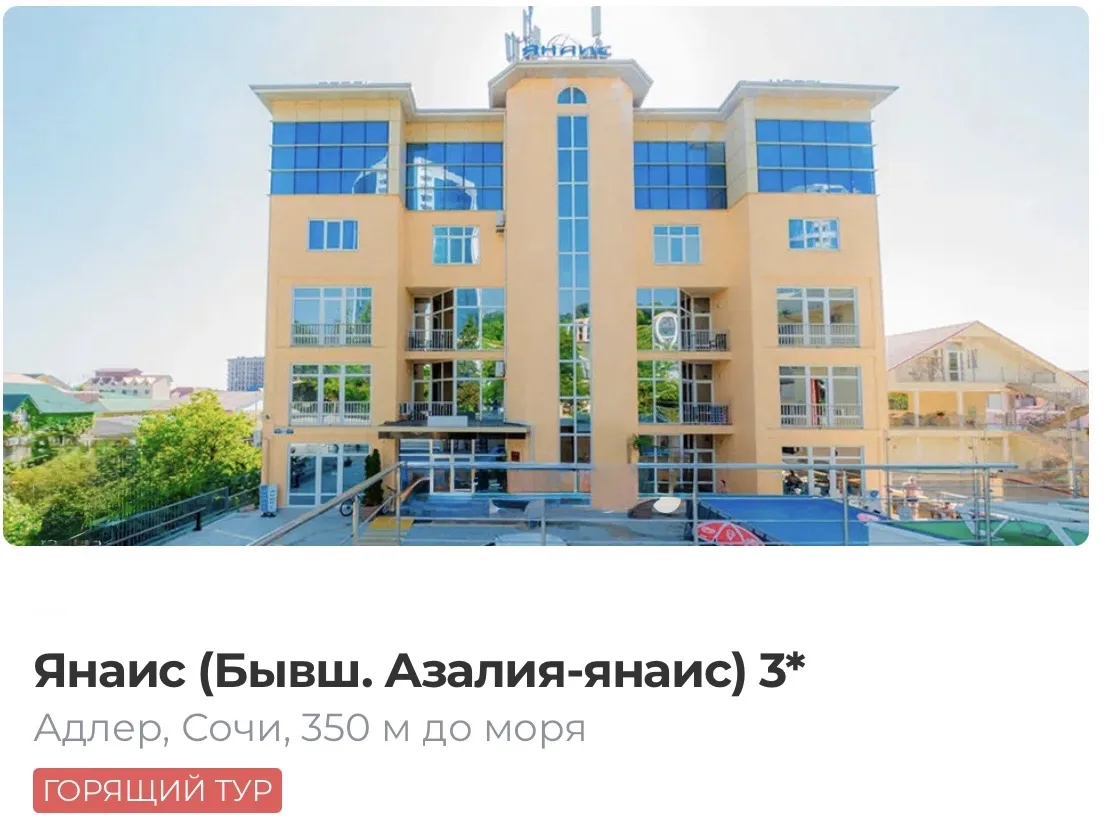 🔥Горит тур 🔥
СОЧИ 
из Екатеринбурга
18 июня 8 ночей
ВСЕГО 🫠101 000 руб за двоих 

Янаис  3*

✔️Пи