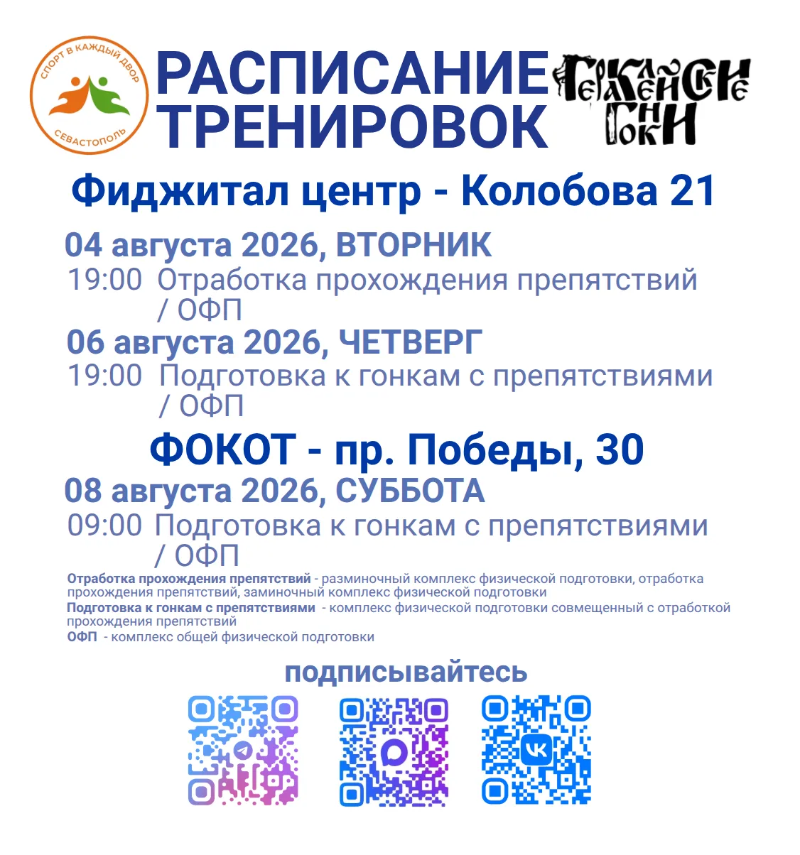 РАСПИСАНИЕ НА ПРЕДСТОЯЩУЮ НЕДЕЛЮ!