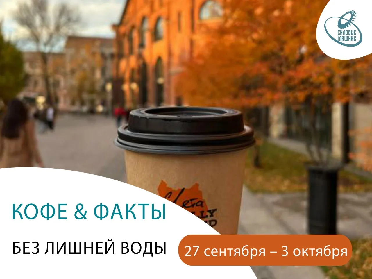 Прекрасный осенний день для новостей энергетики и кофе☕