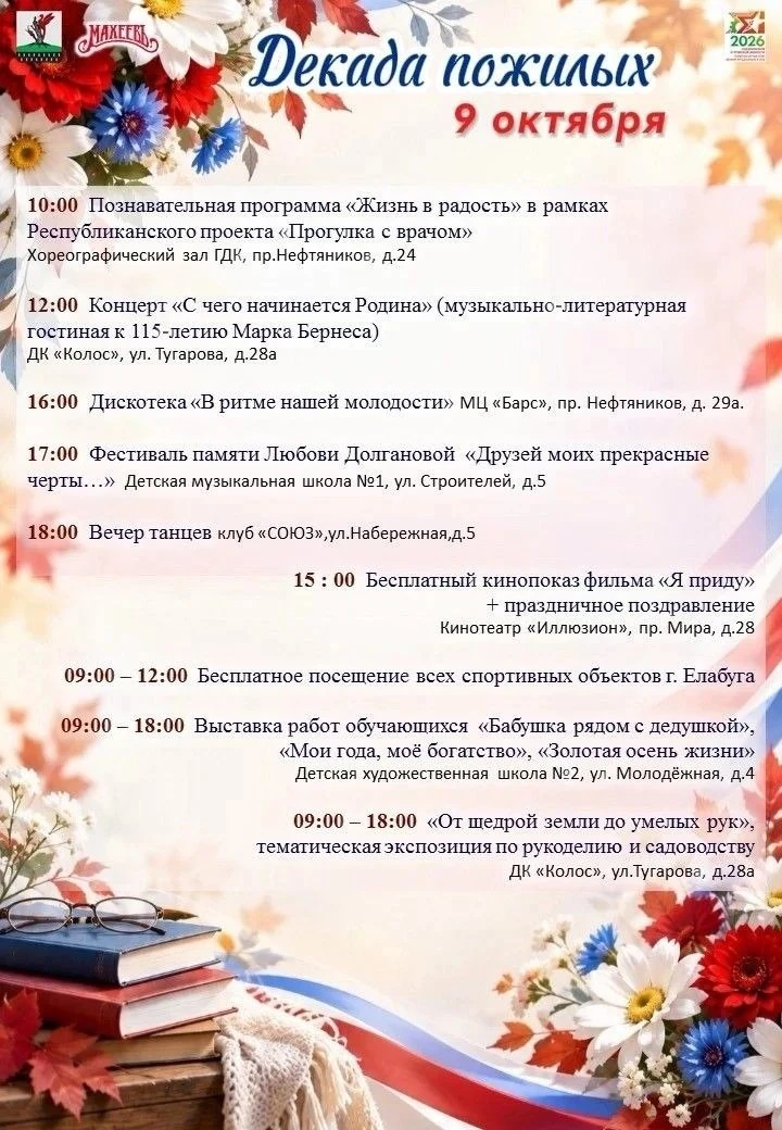 Продолжается декада Пожилого человека. Учреждения культуры города приглашают старшее по...