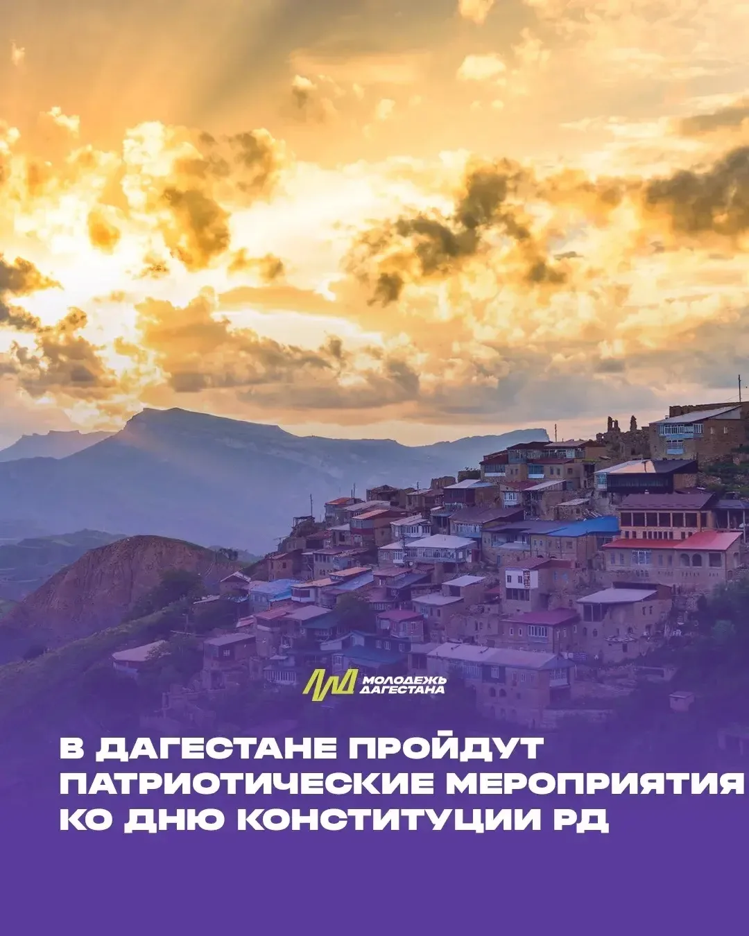 В Дагестане пройдут патриотические мероприятия ко Дню Конституции РД