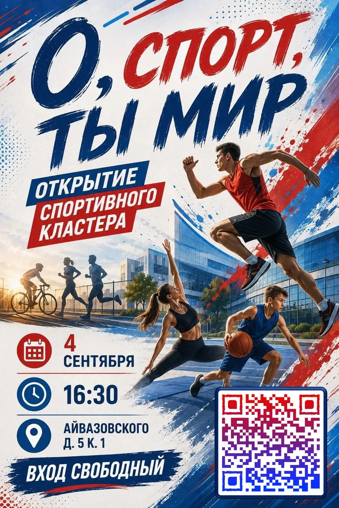 Торжественное открытие 11‑го спортивного кластера в Ясенево