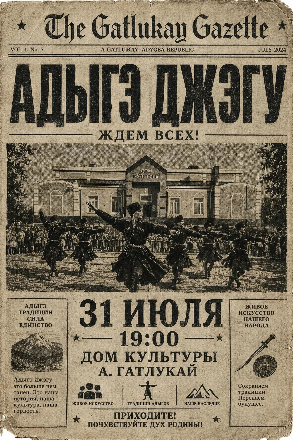 ⚜️Адыгэ джэгу - вечер , где оживают традиции.

Приглашаем жителей и гостей аула Гатлукай на празднич