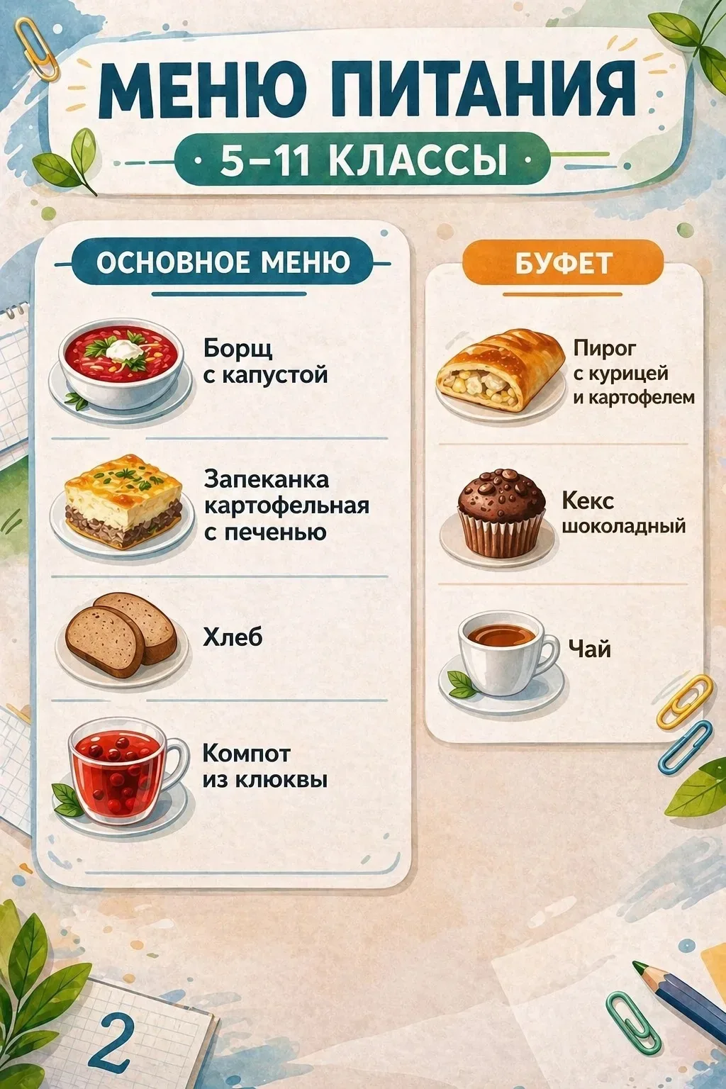 Вкусный и полезный обед