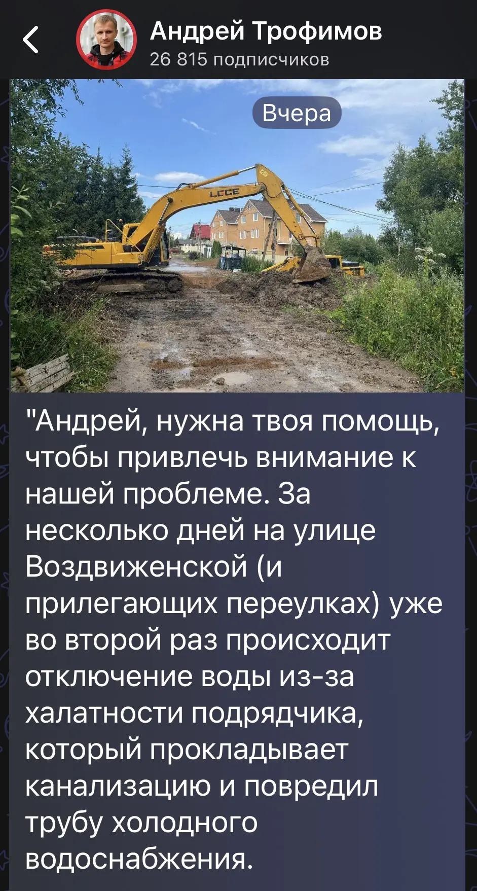 РЕАКЦИЯ: "Доброе утро! Спасибо большое! Воду включили", - пишет автор публикации о халатности подряд