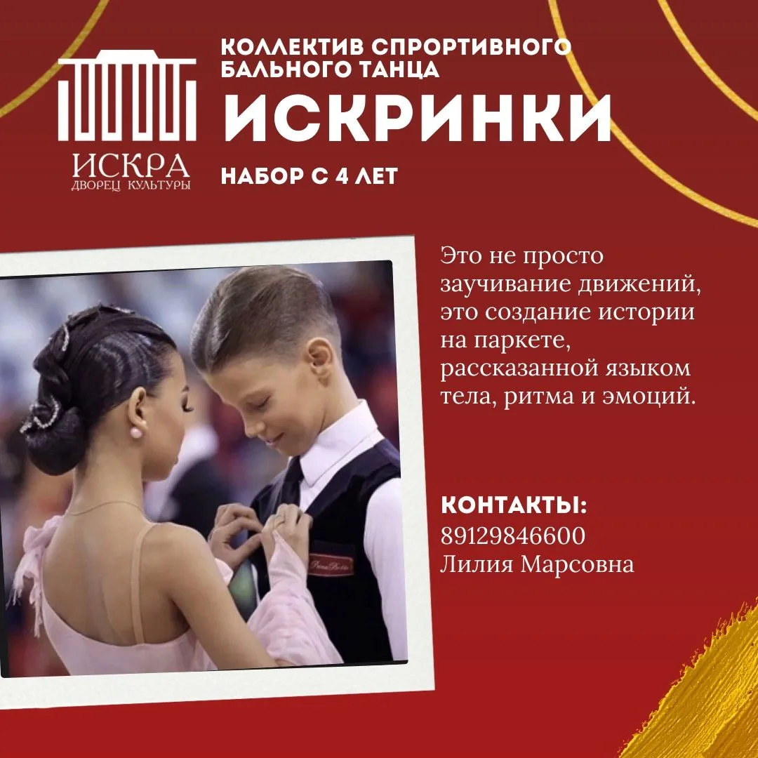 ОБЪЯВЛЯЕМ НАБОР НА 2026-2027 ТВОРЧЕСКИЙ СЕЗОН!👏